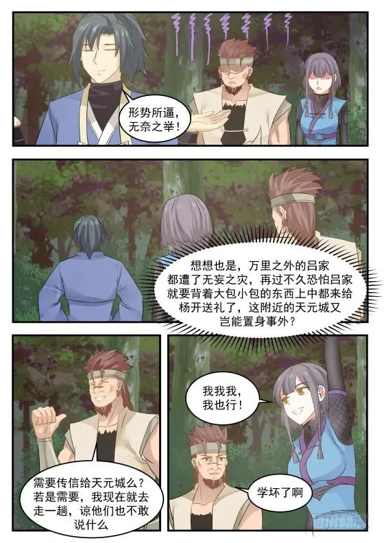 武炼巅峰动漫在线观看漫画,330 打劫的目标1图