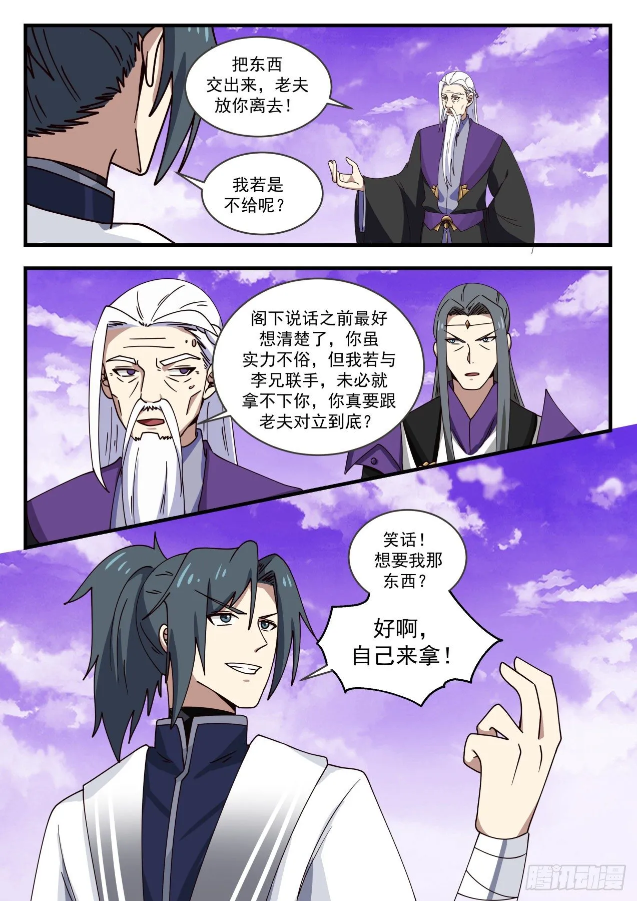 武炼巅峰动漫在线观看漫画,1522 得寸进尺3图