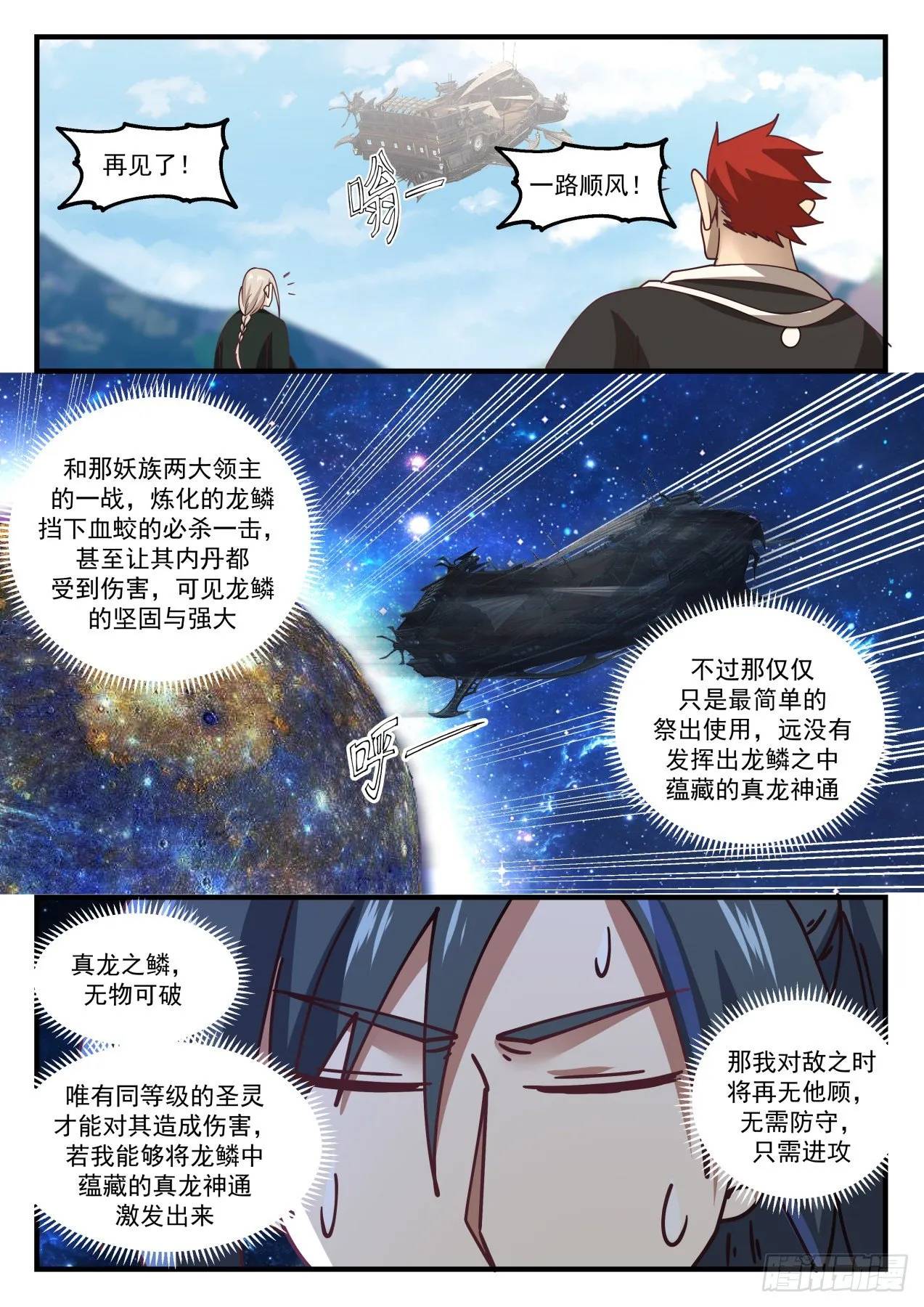 武炼巅峰动漫在线观看全集免费星辰影院漫画,1535 再无交集5图