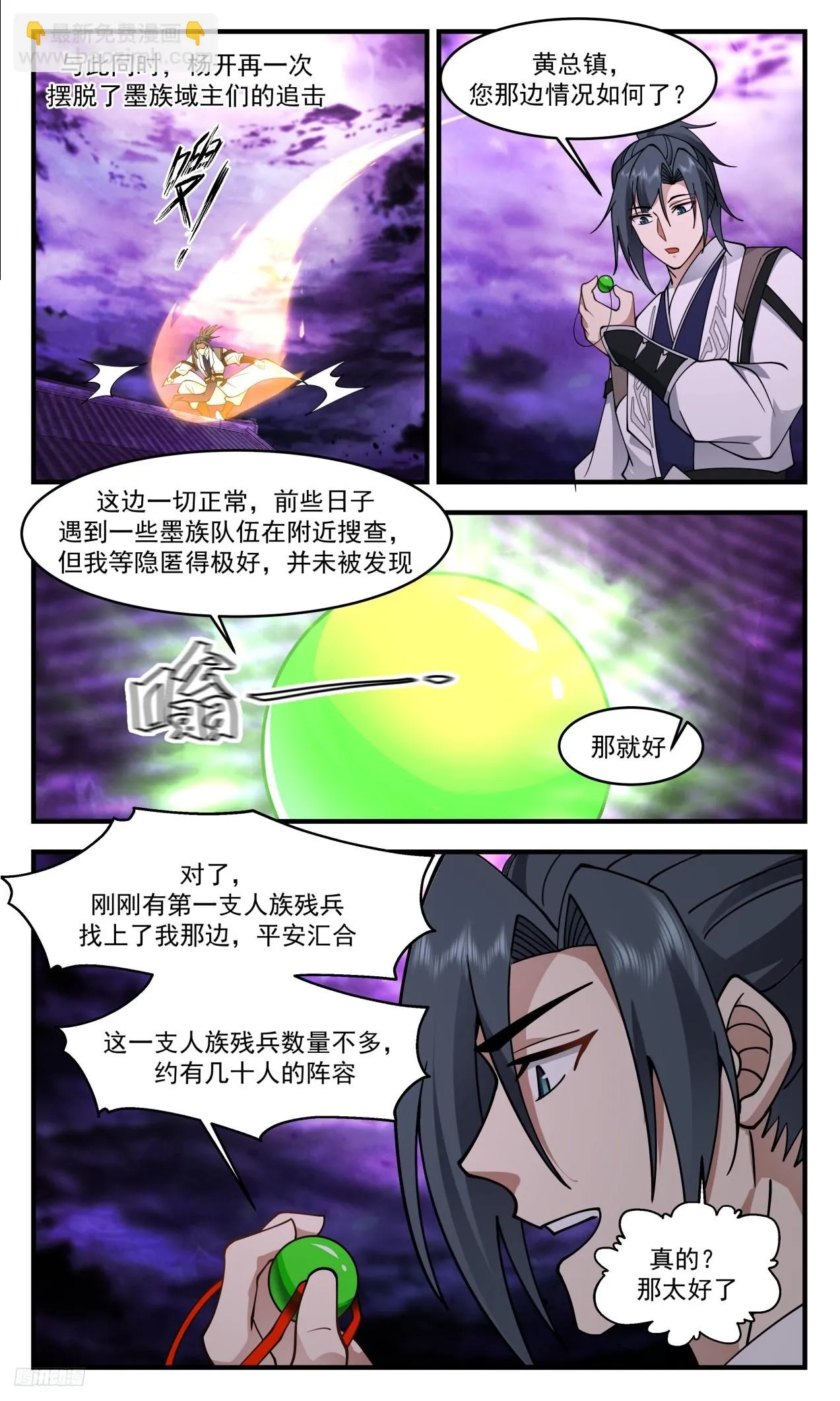 武炼巅峰动漫在线观看漫画,3307 《隐晦的指引》3图