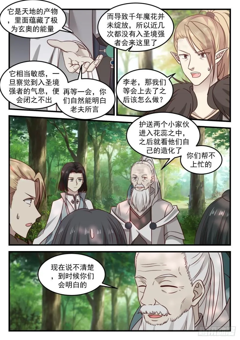 武炼巅峰漫画漫画,681 竟然是他3图