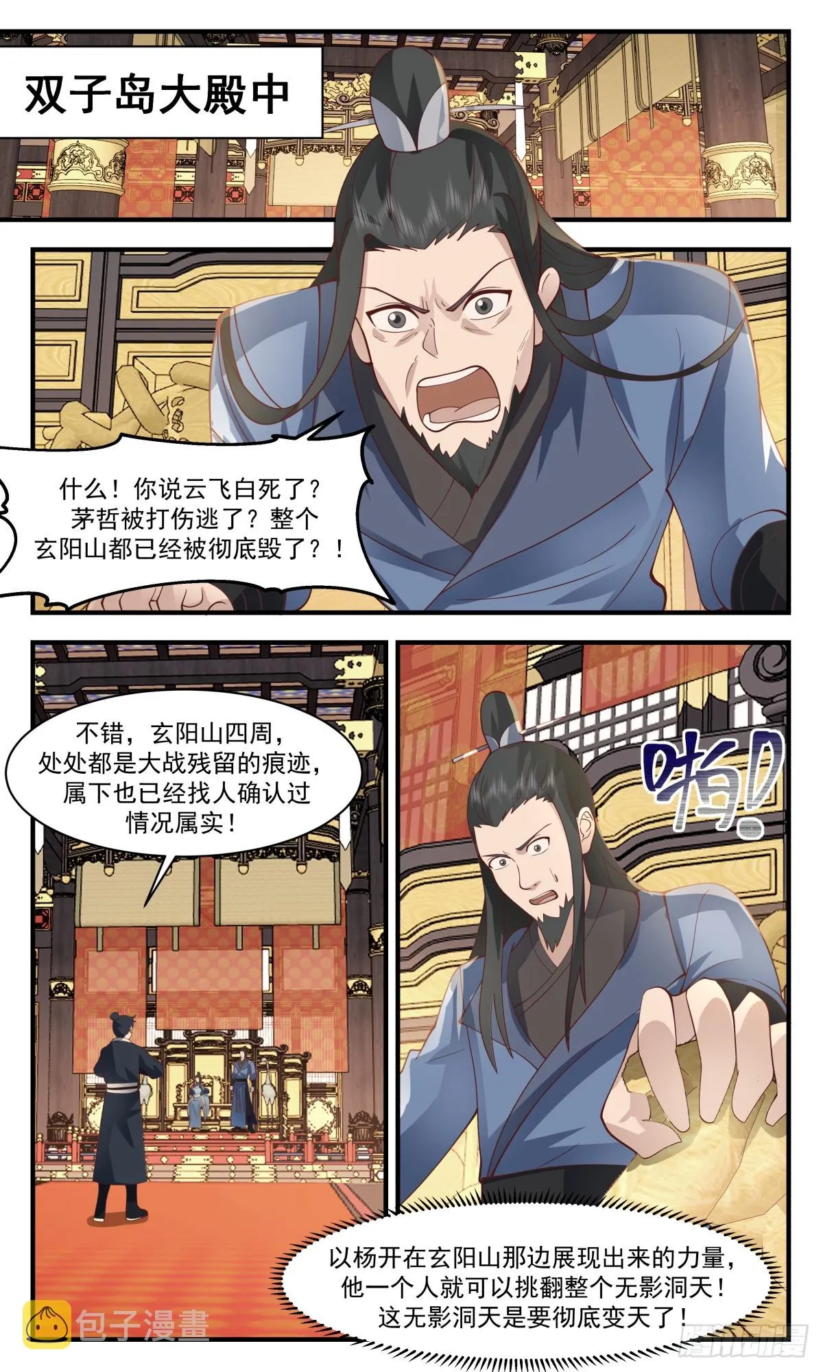 武炼巅峰动漫在线观看全集免费星辰影院漫画,2799 破碎天篇-寄居双子岛4图