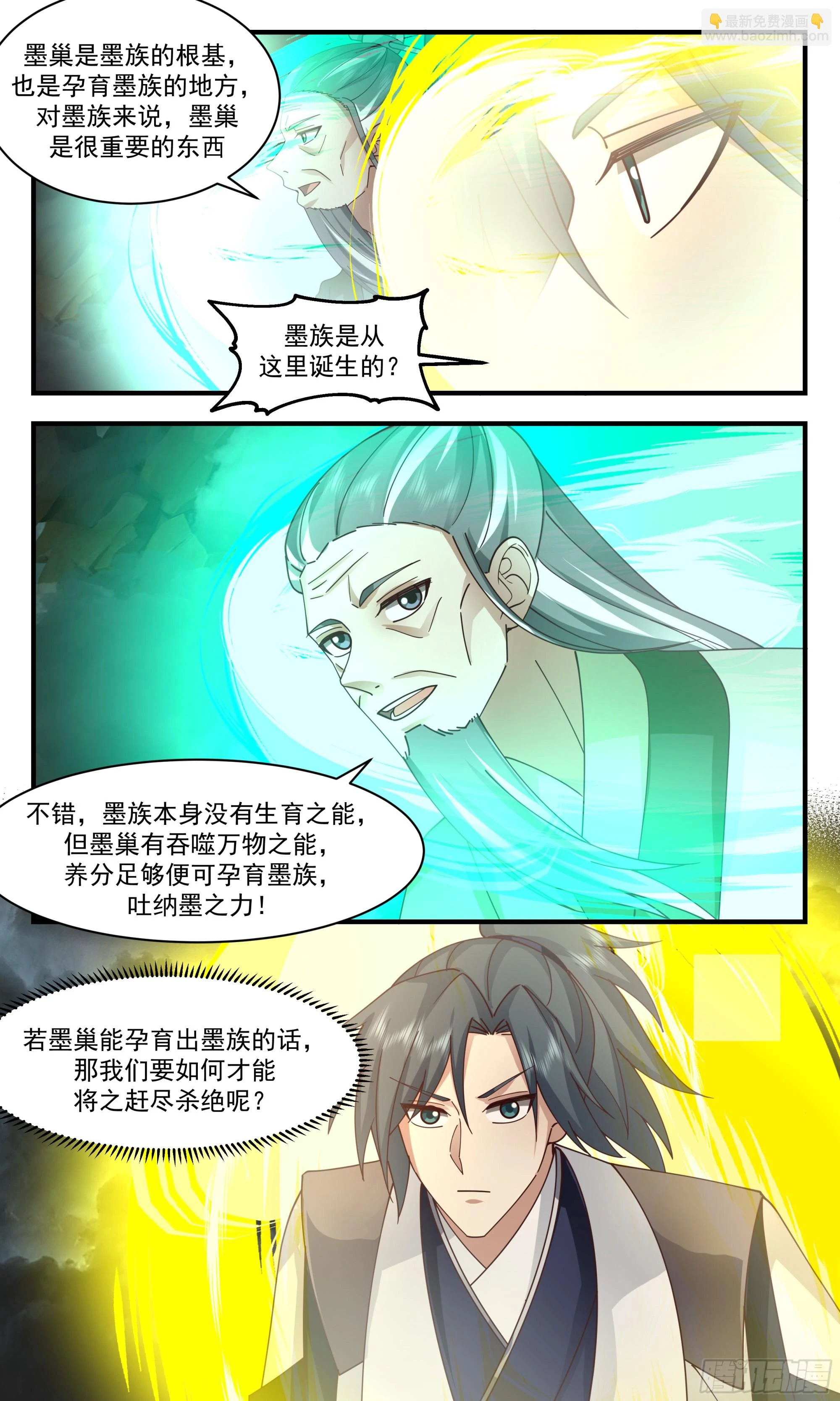 武炼巅峰免费听书完结漫画,3041 墨之战场篇-墨巢2图