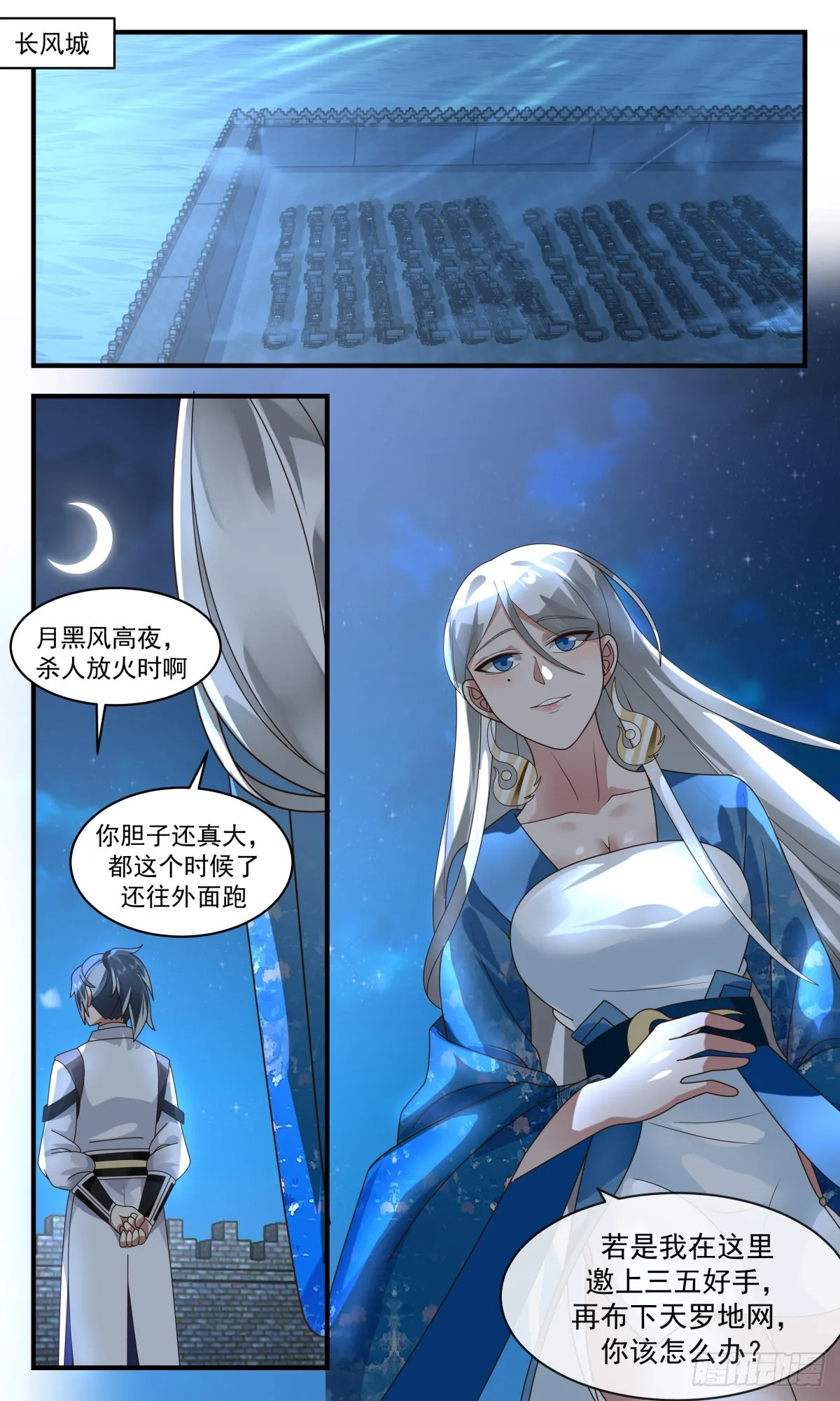 武炼巅峰漫画漫画,2542 人魔大战篇---深夜密函2图