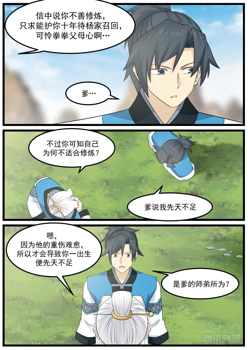 武炼巅峰漫画漫画,142 掌门之秘4图