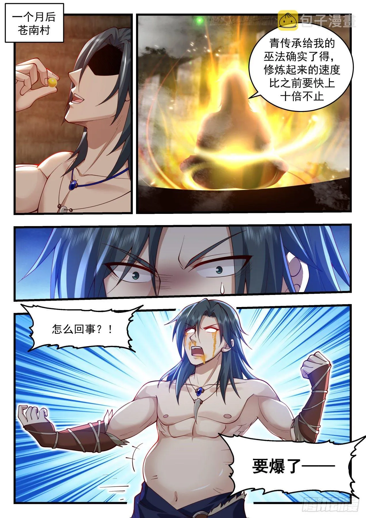 武炼巅峰漫画漫画,2013 上古秘境篇-巫王降临5图