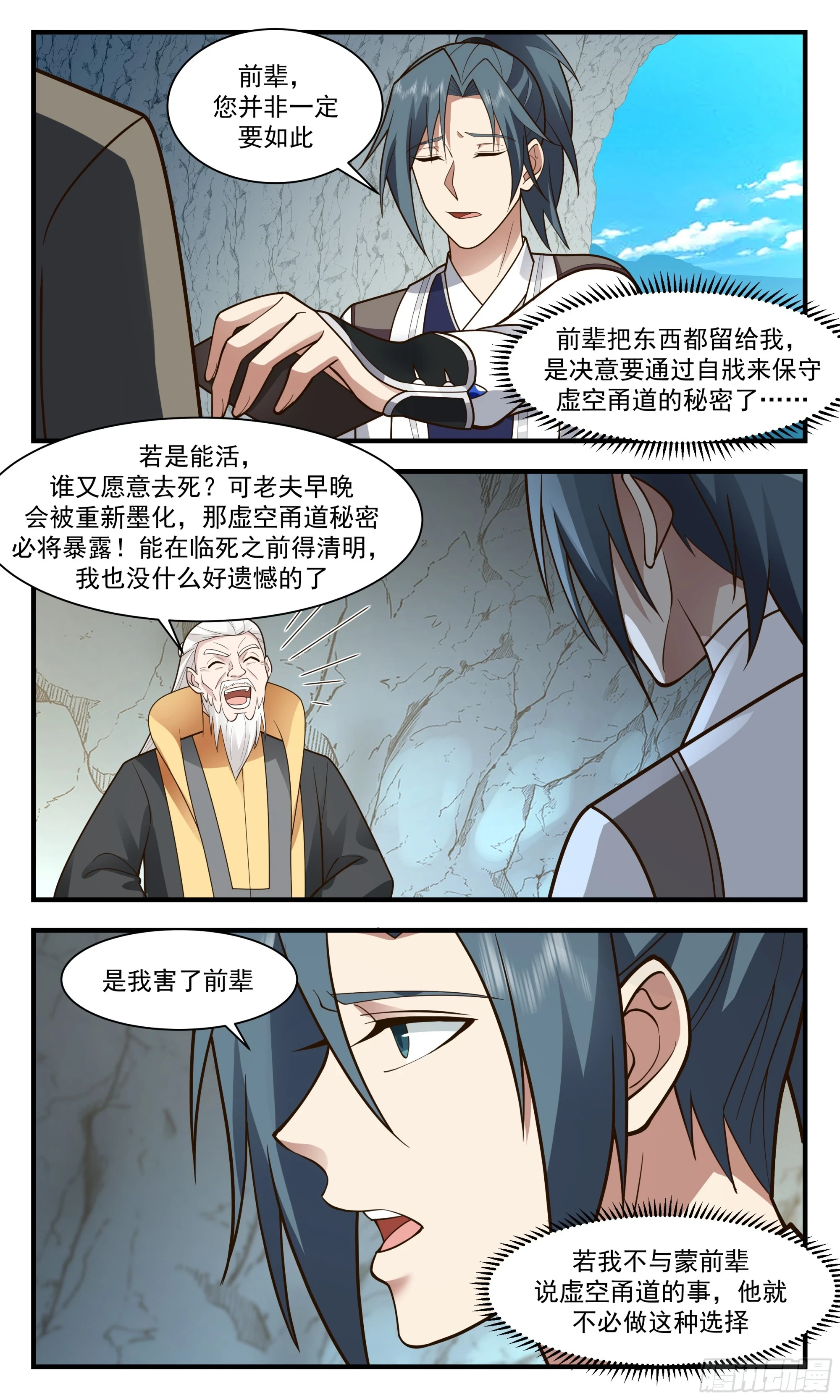 武炼巅峰动漫在线观看全集免费星辰影院漫画,3040 墨之战场篇-壮士断腕3图