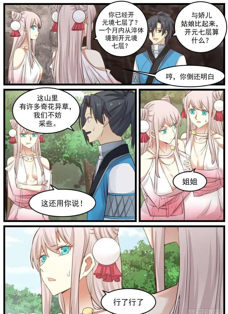 武炼巅峰动漫在线观看全集免费星辰影院漫画,87 苏颜之怒2图