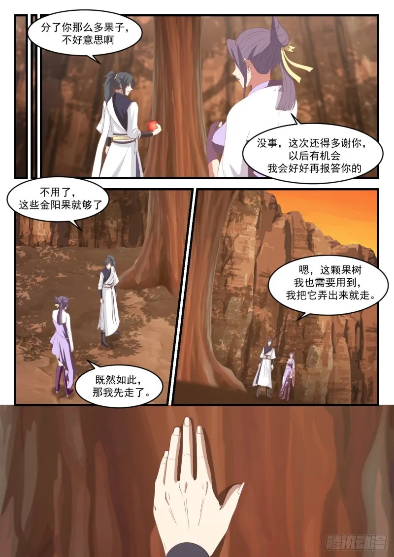 武炼巅峰动漫在线观看全集免费星辰影院漫画,1116 丑女1图