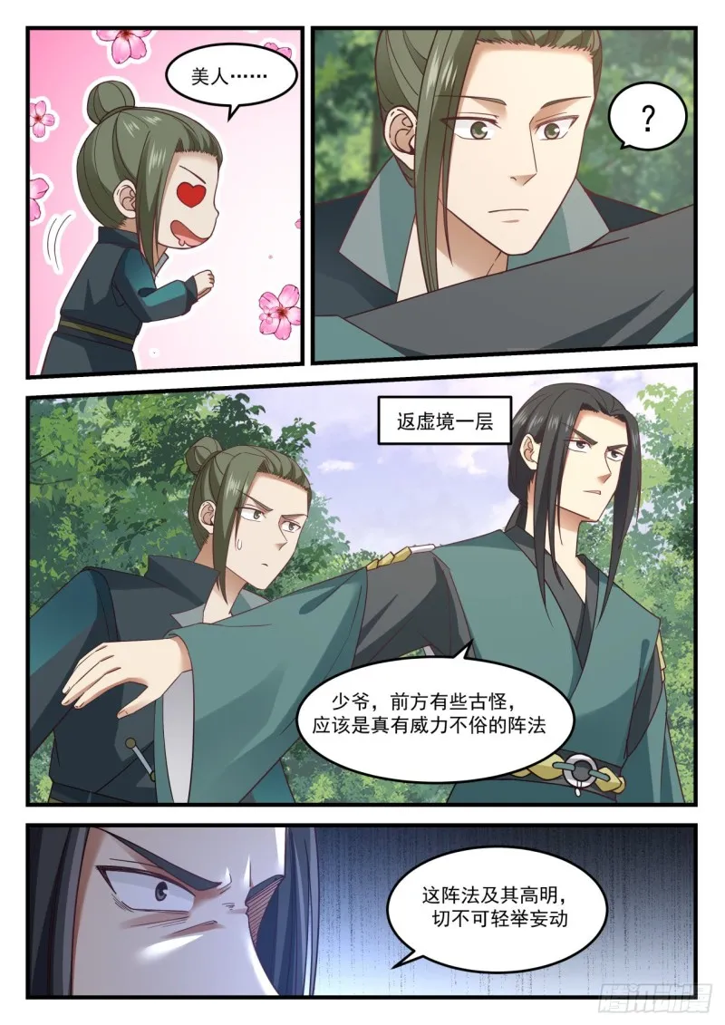 武炼巅峰免费听书完结漫画,1038 脑子不正常4图