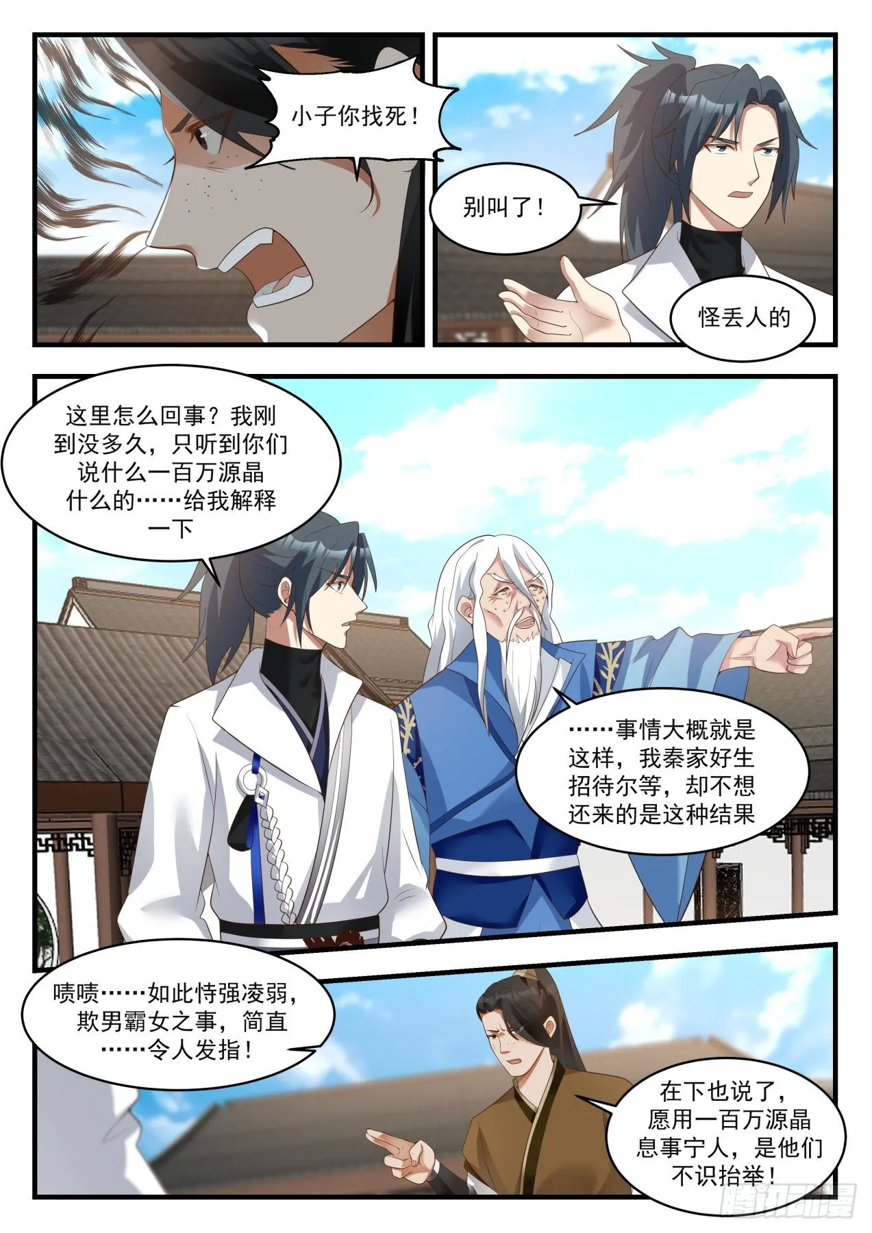 武炼巅峰动漫在线观看漫画,1785 今日我就得杀个人4图