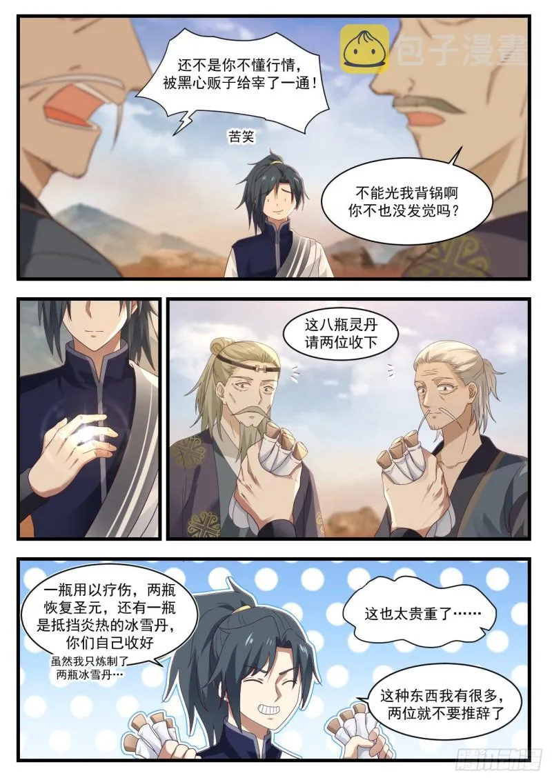 武炼巅峰动漫在线观看漫画,1076 开启1图