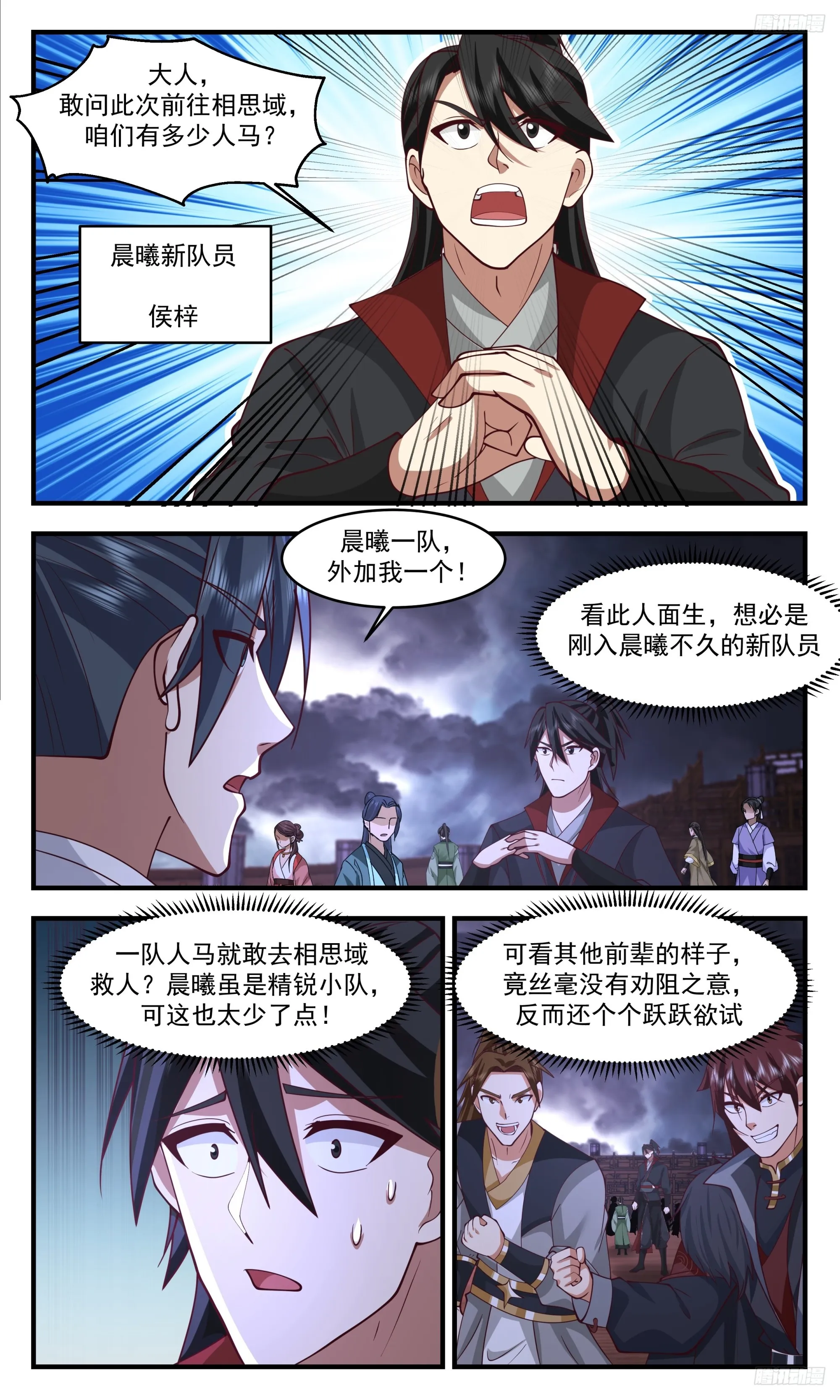 武炼巅峰漫画,3368 人族远征篇-六臂域主1图