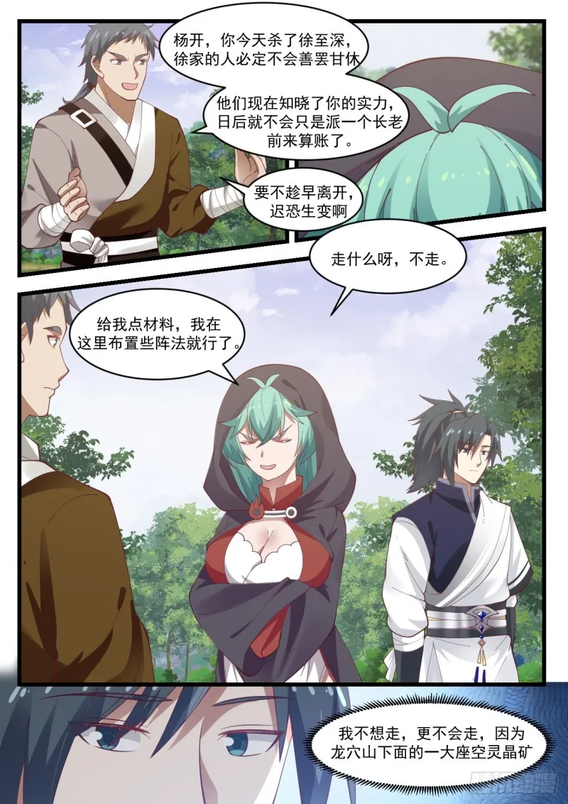 武炼巅峰漫画漫画,1023 圣王境1图