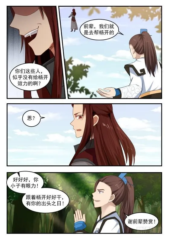 武炼巅峰漫画漫画,425 恐惧3图