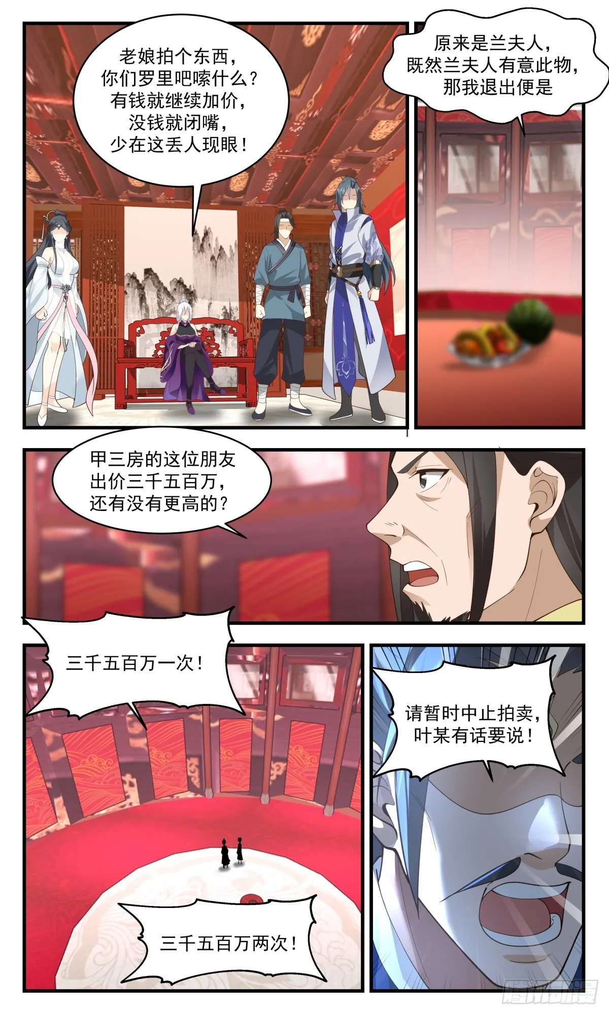 武炼巅峰免费听书完结漫画,2732 血妖洞天篇-血妖洞天5图