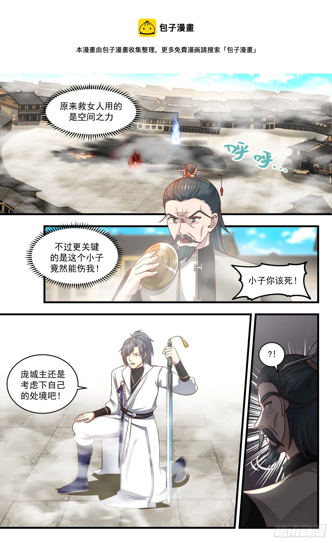 武炼巅峰漫画漫画,1850 寂虚岛篇-冰心之主2图