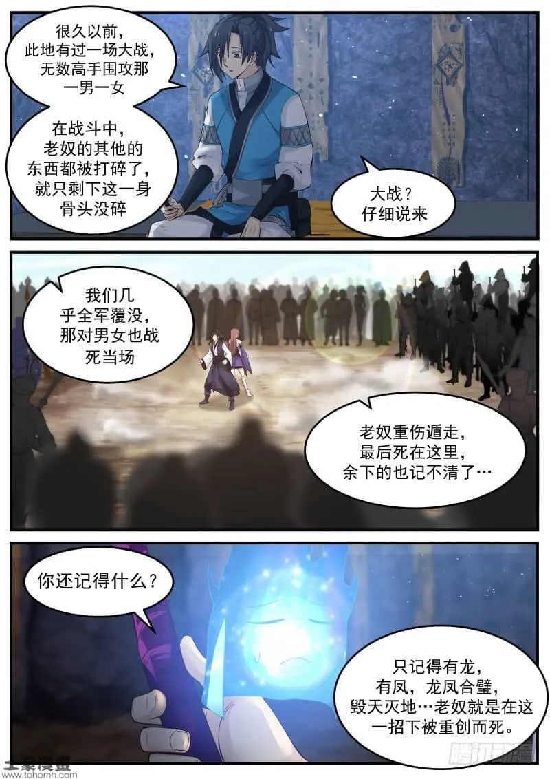 武炼巅峰漫画漫画,86 偶遇5图