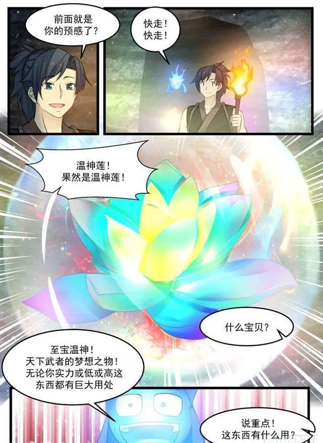 武炼巅峰漫画漫画,121 温神莲3图