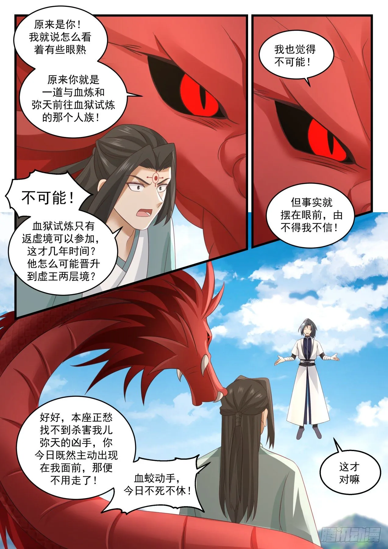 武炼巅峰漫画漫画,1531 杀子之仇2图