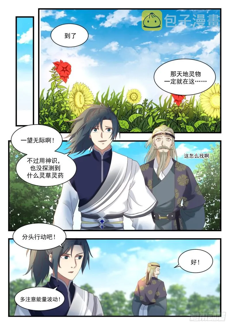 武炼巅峰漫画漫画,1102 寻宝5图