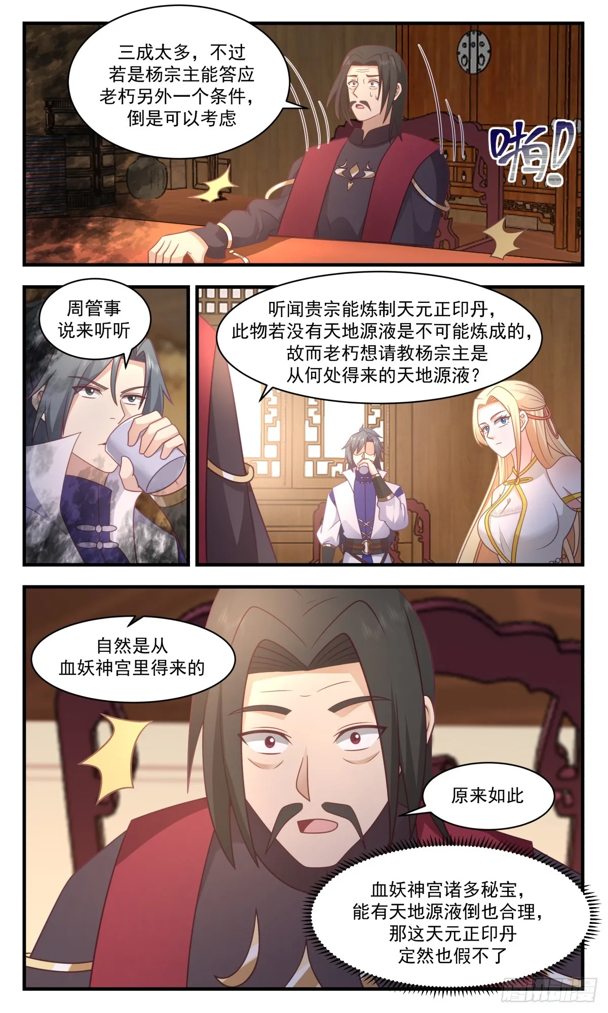 武炼巅峰动漫在线观看全集免费星辰影院漫画,2778 众矢之的篇-意外收获3图