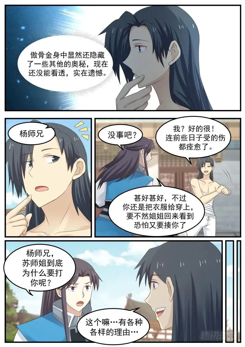 武炼巅峰漫画漫画,62 看一眼的代价5图