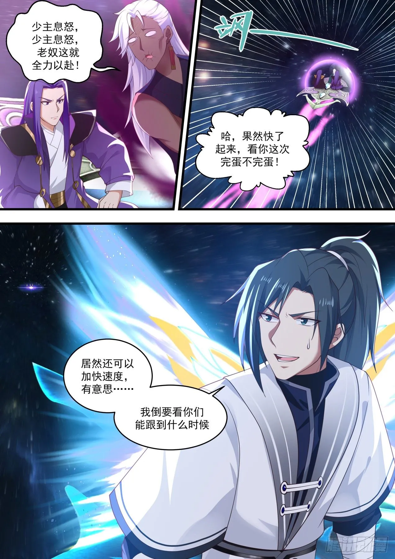 武炼巅峰漫画,1478 来抓我呀2图