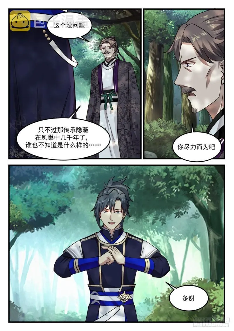 武炼巅峰动漫在线观看全集免费星辰影院漫画,842 凤后传承3图