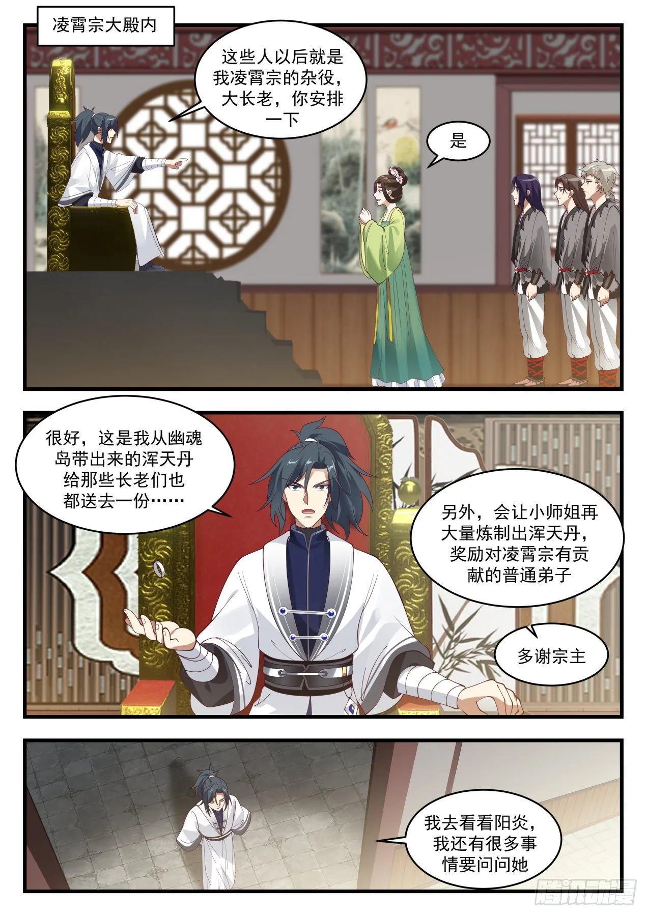 武炼巅峰动漫在线观看漫画,1442 一样的高度4图