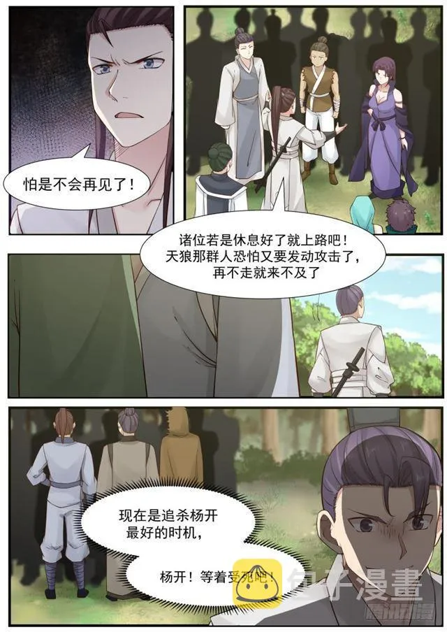 武炼巅峰免费听书完结漫画,161 九星剑的追击1图