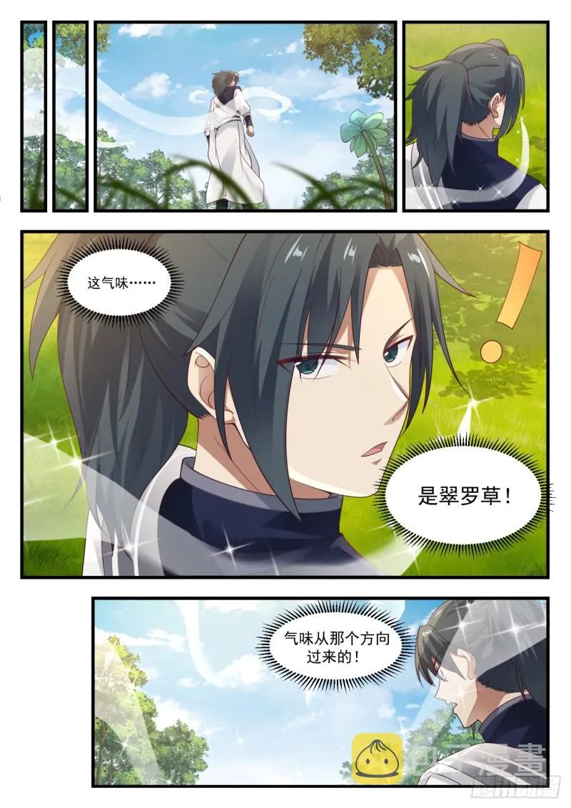 武炼巅峰漫画漫画,1091 翠罗草5图