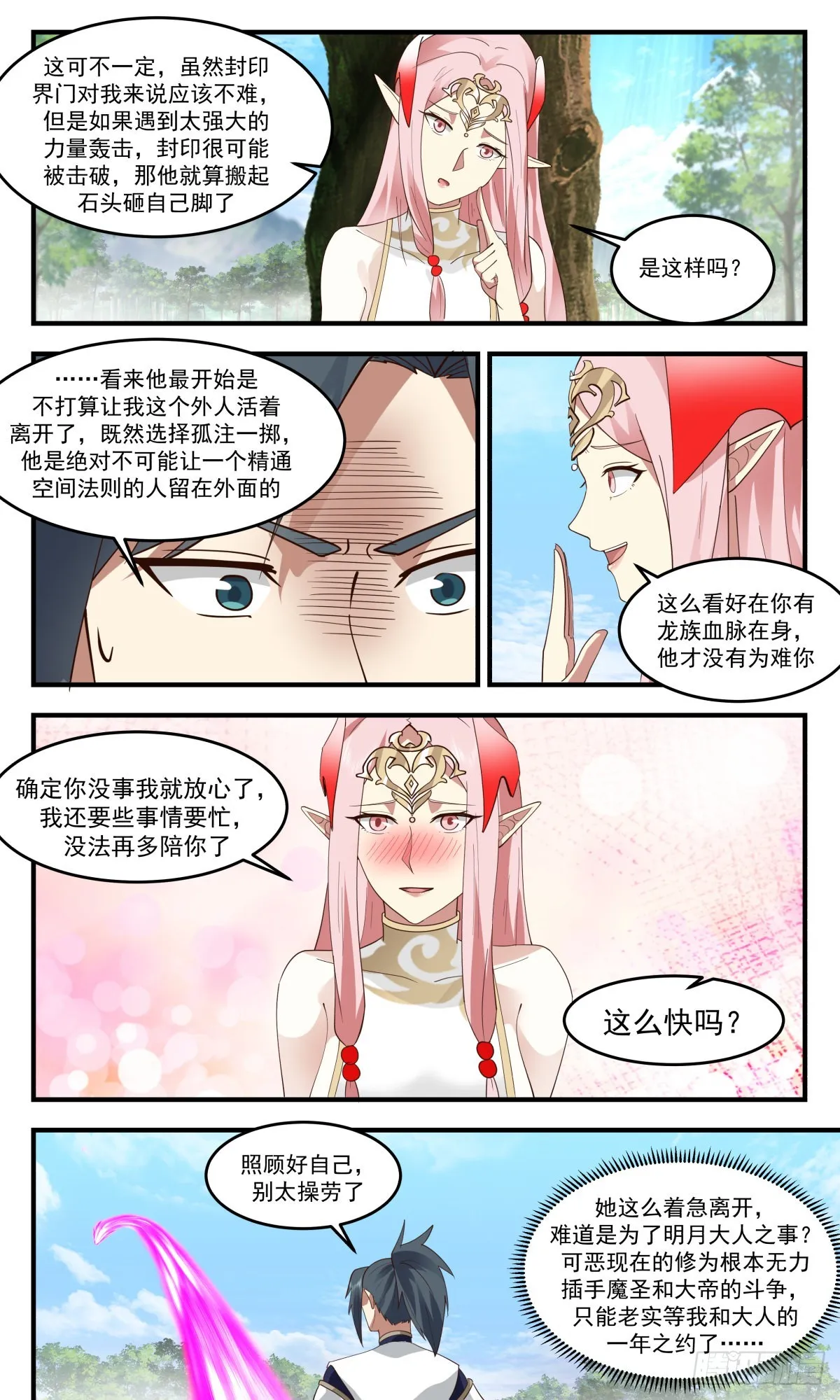 武炼巅峰漫画漫画,2419 人魔大战篇---封印界门4图