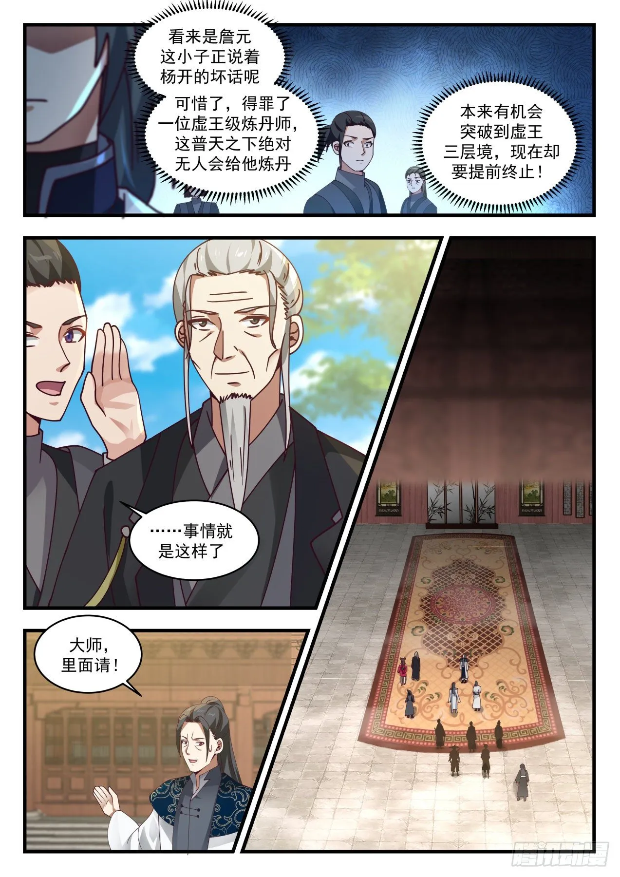 武炼巅峰漫画漫画,1540 提亲2图