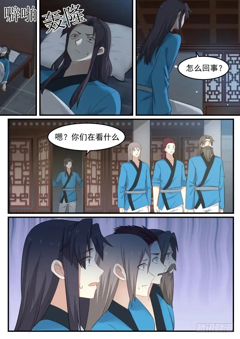 武炼巅峰漫画漫画,62 看一眼的代价3图