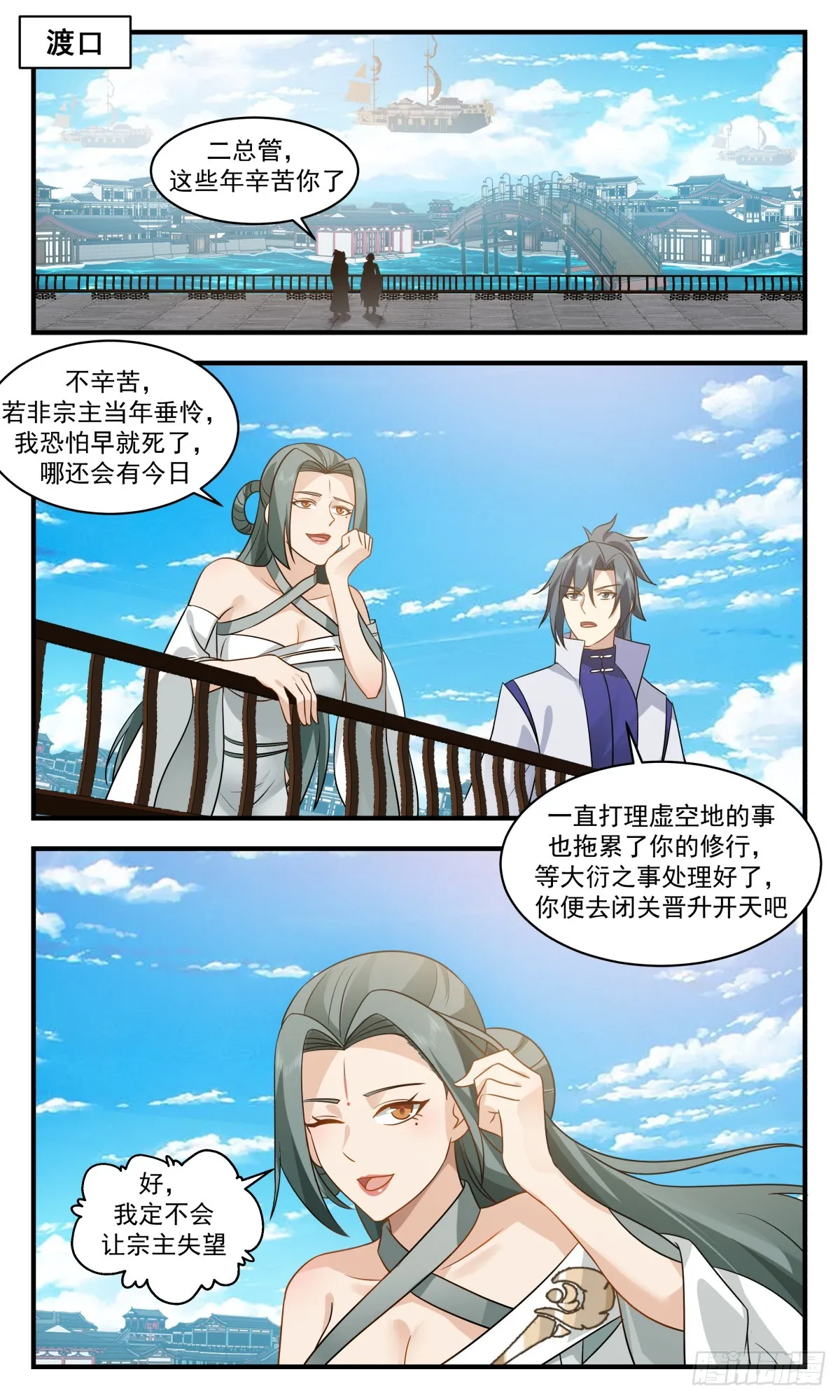 武炼巅峰免费听书完结漫画,2937 重返破碎天篇-顺其自然2图