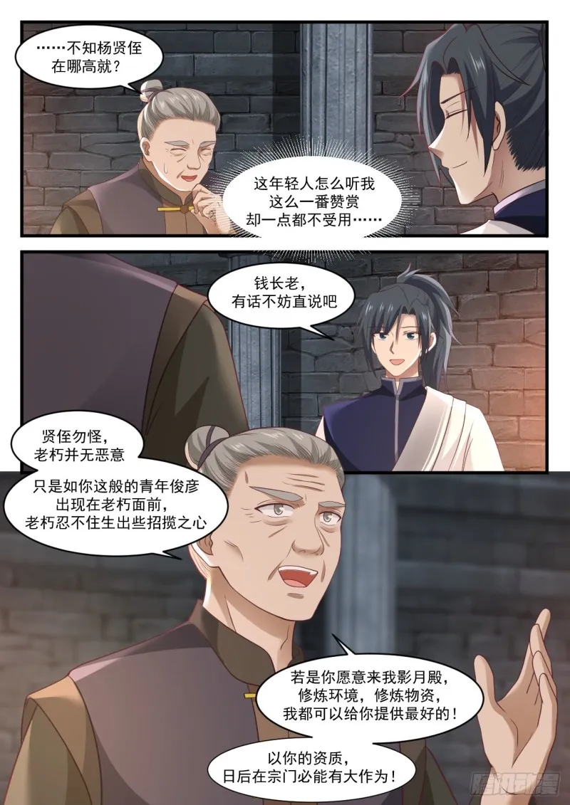 武炼巅峰动漫在线观看全集免费星辰影院漫画,1003 钱通的拉拢2图