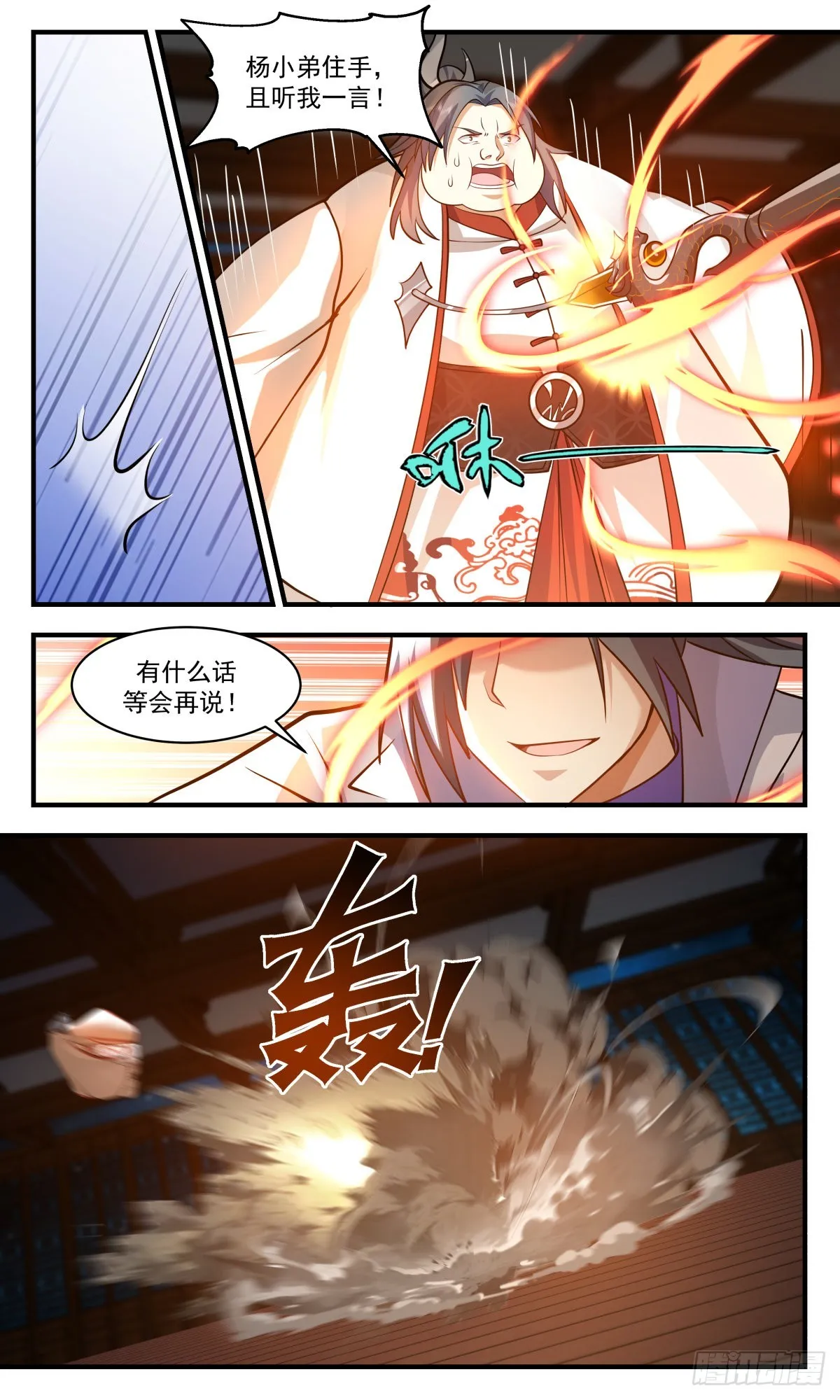 武炼巅峰漫画,2650 太墟境篇-杀神降临4图