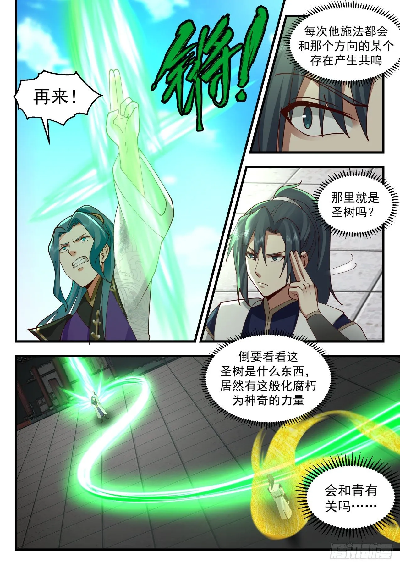 武炼巅峰漫画漫画,2097 魔族再现篇-我也会巫术3图