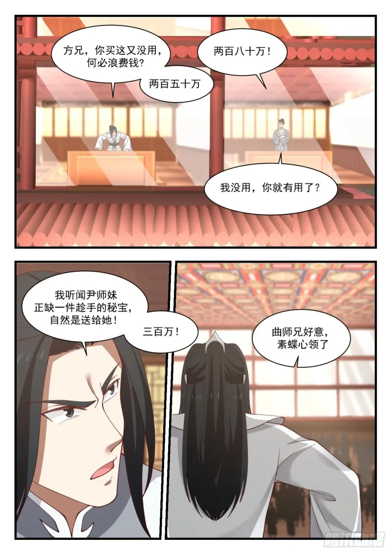 武炼巅峰漫画漫画,1064 拍卖风云3图