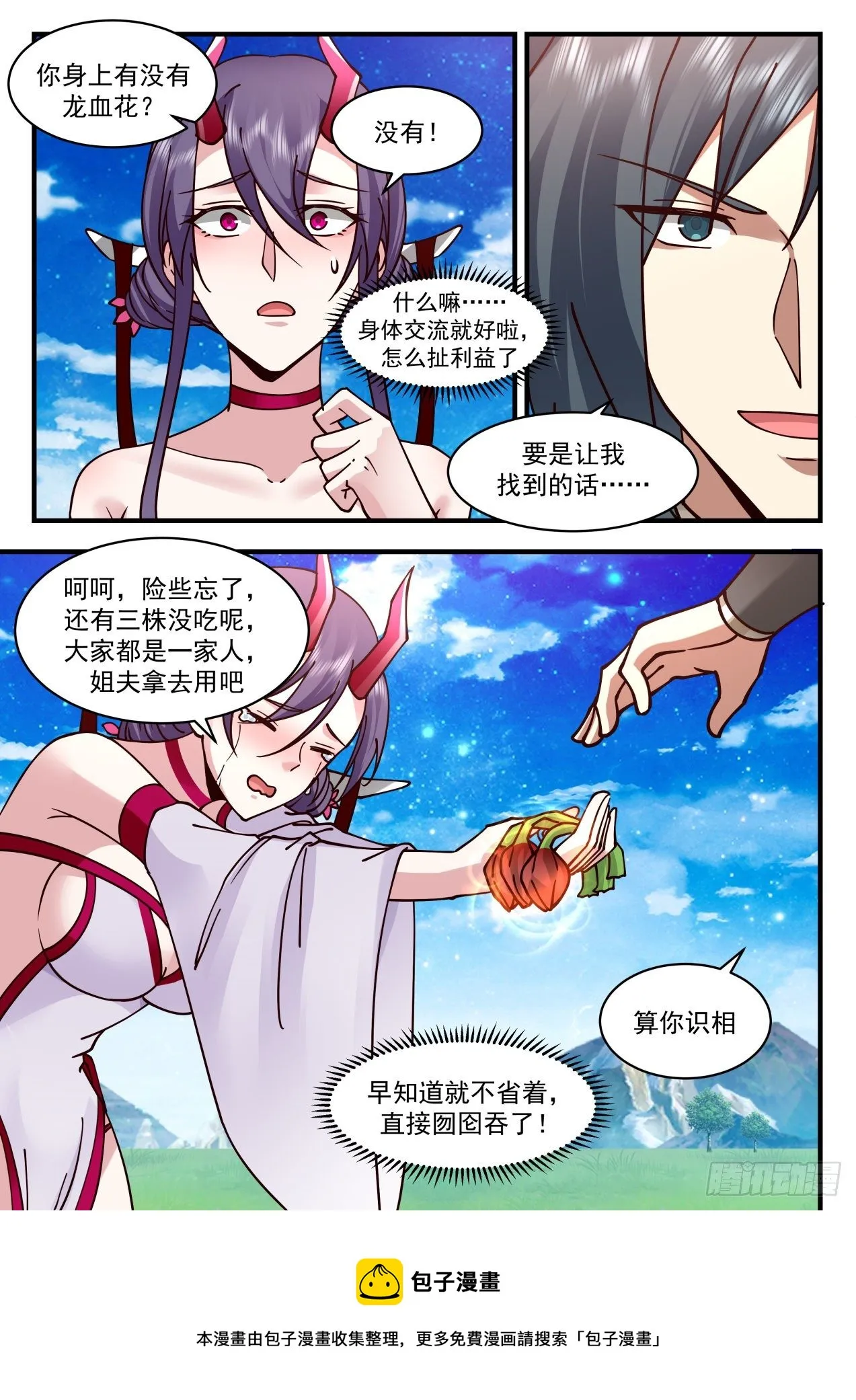 武炼巅峰免费听书完结漫画,2138 龙岛篇-擒伏灵3图