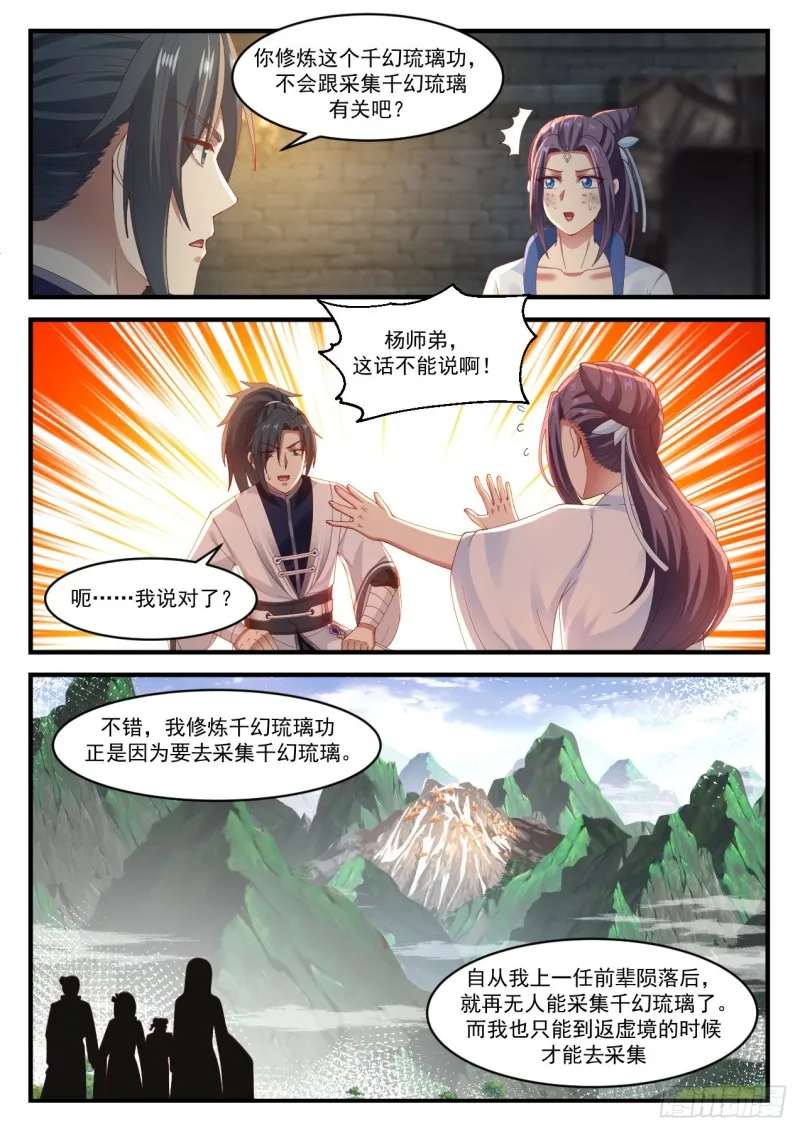 武炼巅峰漫画,1178 千幻琉璃之毒2图