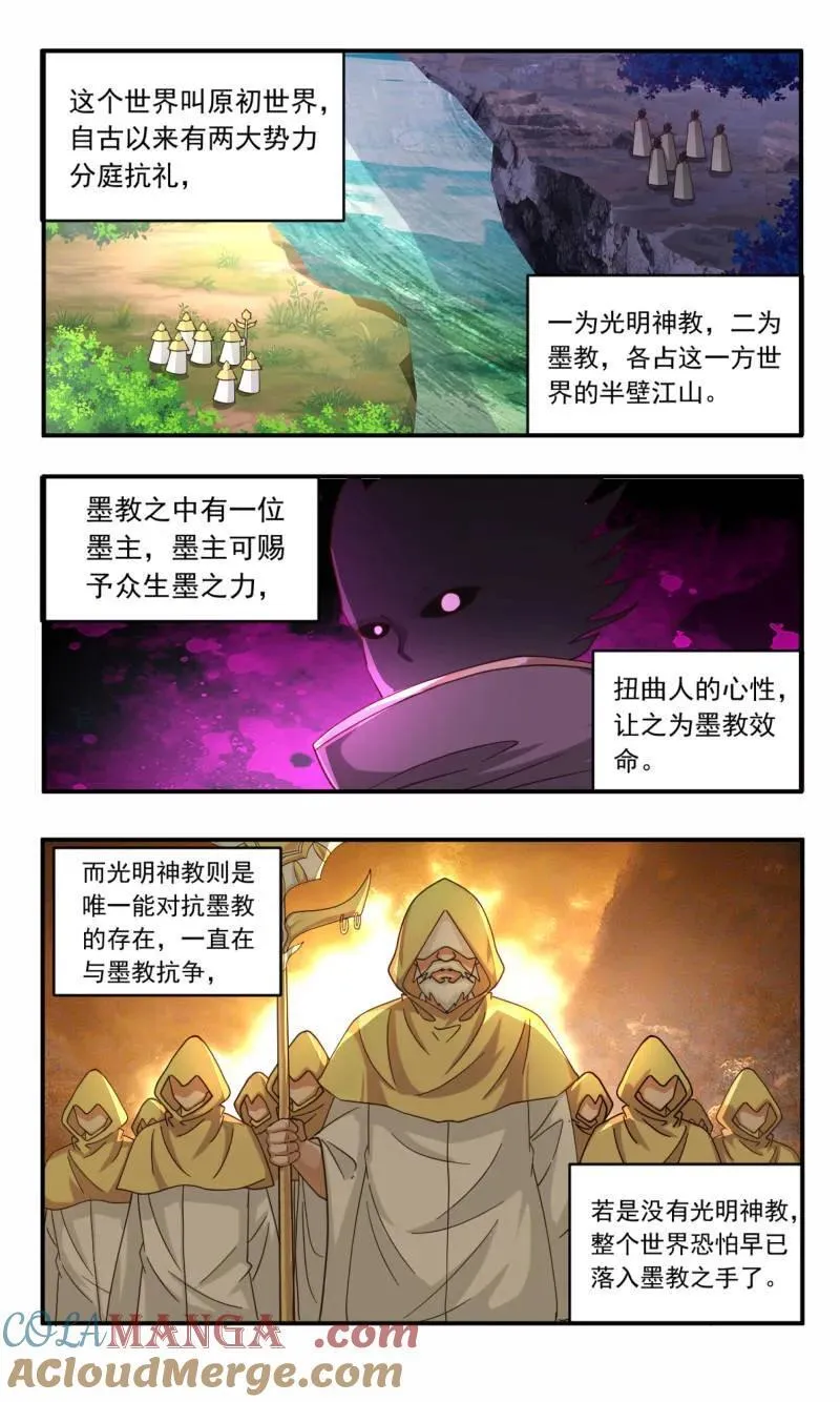 武炼巅峰漫画,第3747话 大决战篇-世界两大势力2图