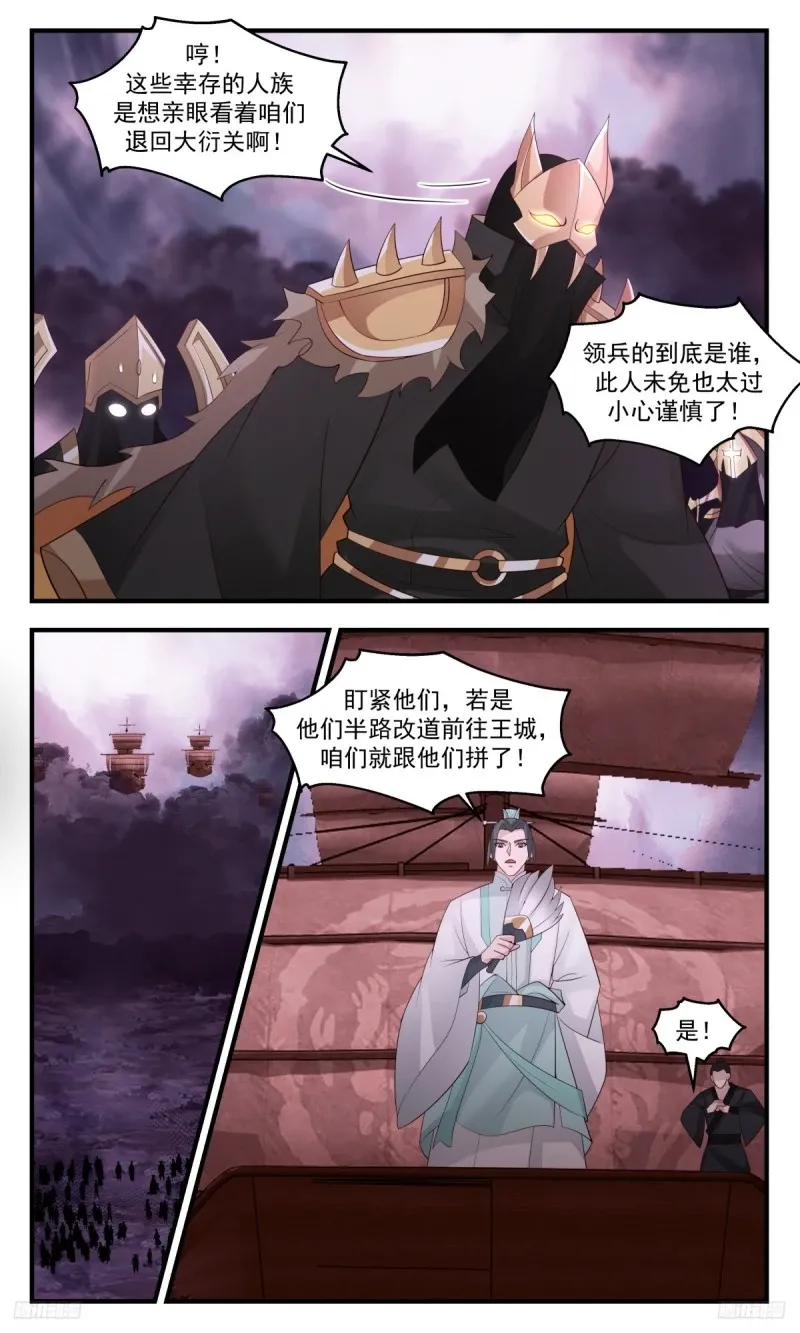 武炼巅峰免费听书完结漫画,3197 墨之战场篇-师尊，你好惨啊！5图