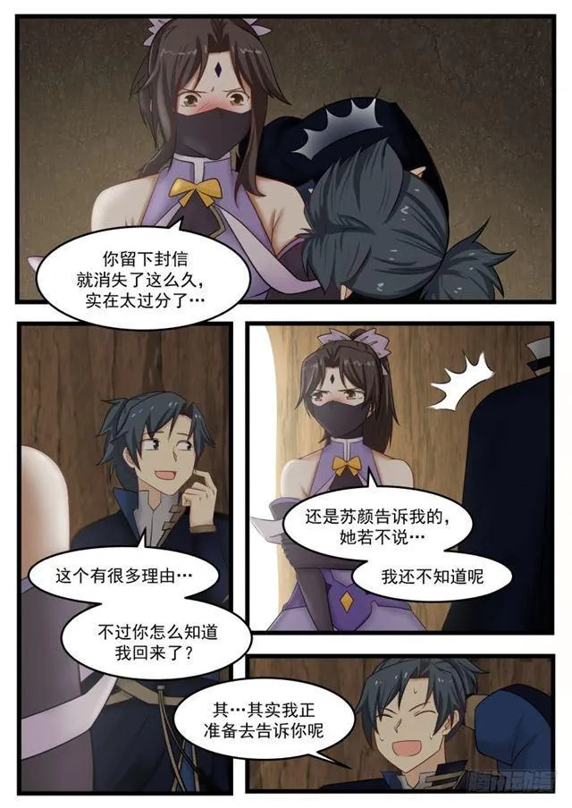 武炼巅峰动漫在线观看全集免费星辰影院漫画,132 洞府炼丹4图