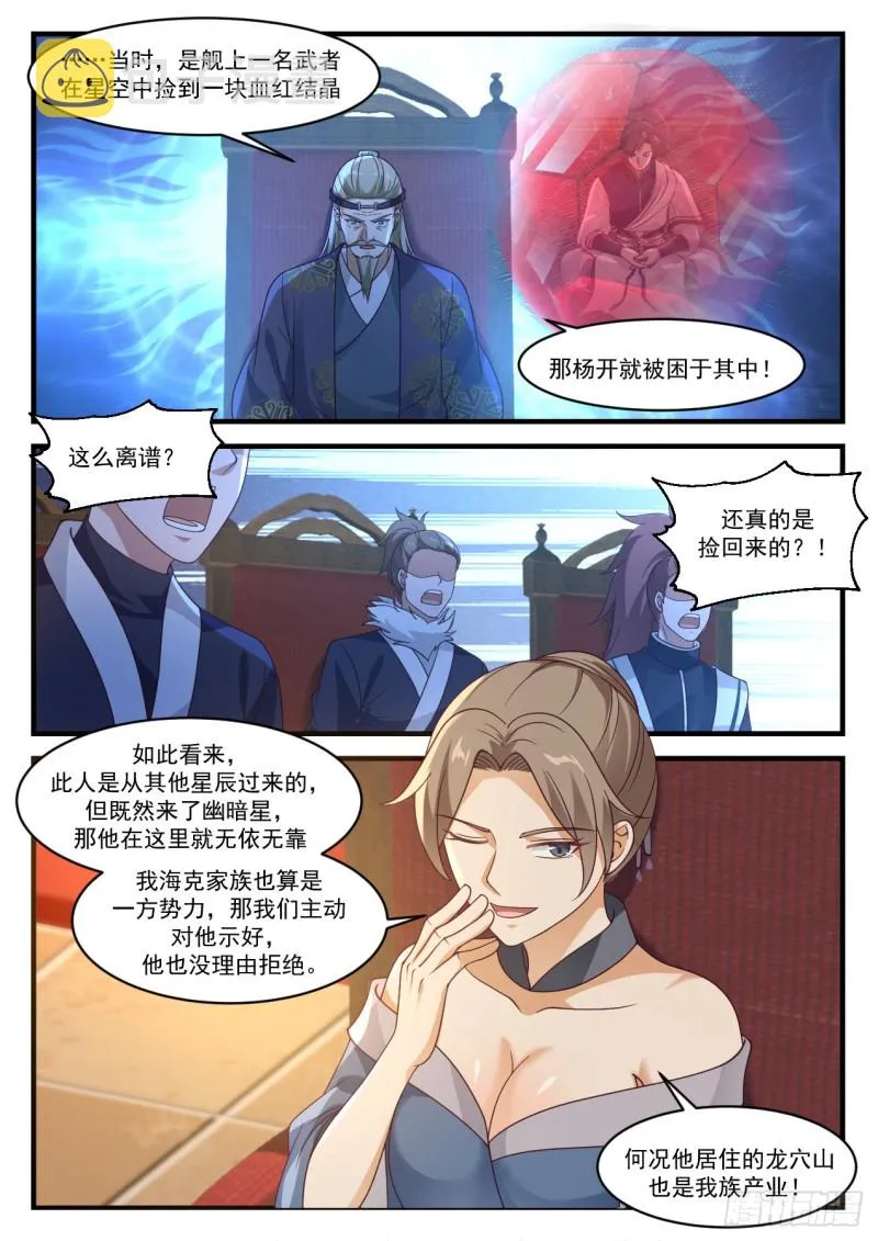 武炼巅峰漫画漫画,1025 圣王丹3图