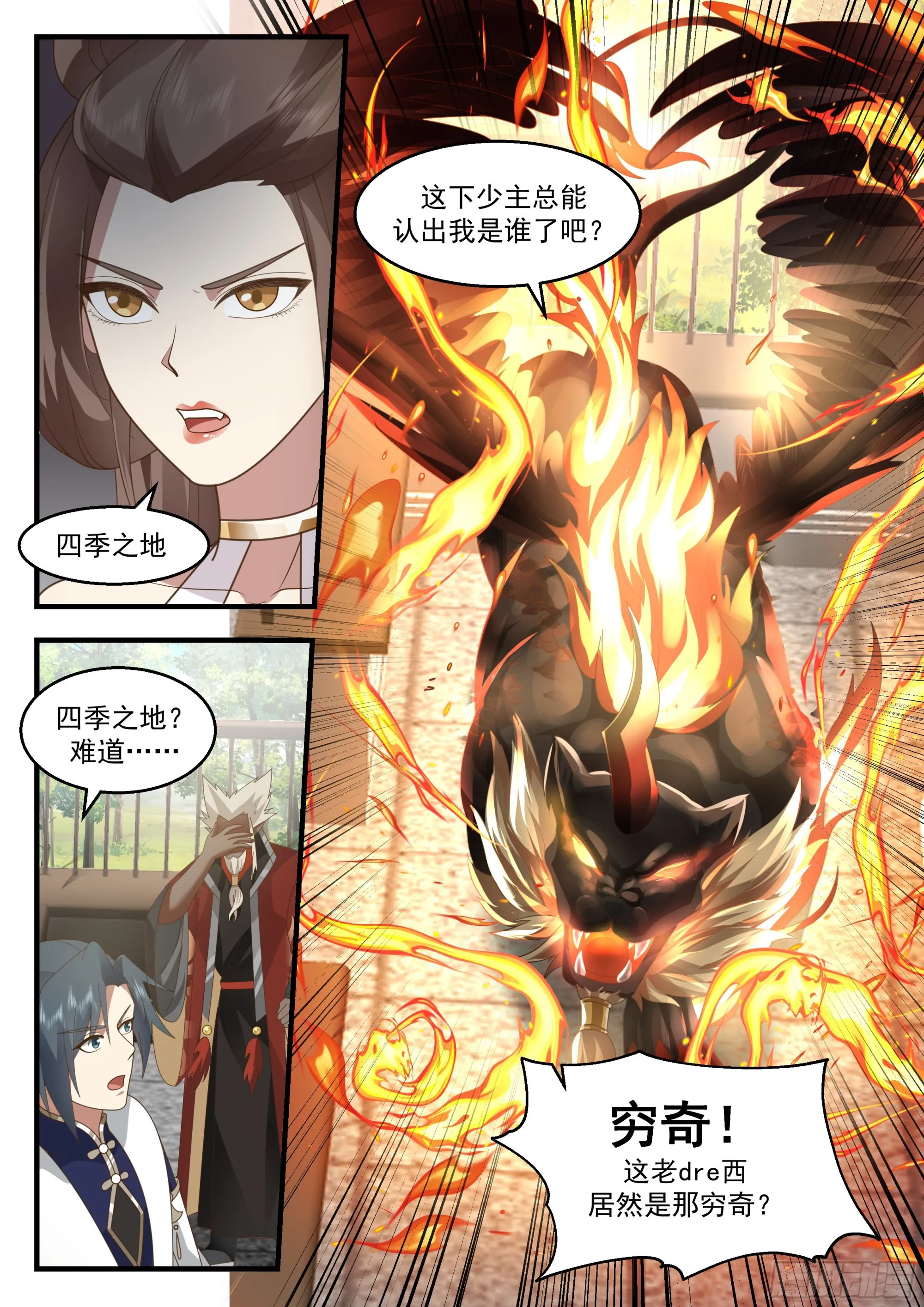 武炼巅峰漫画,2298 东域篇---原来是你3图