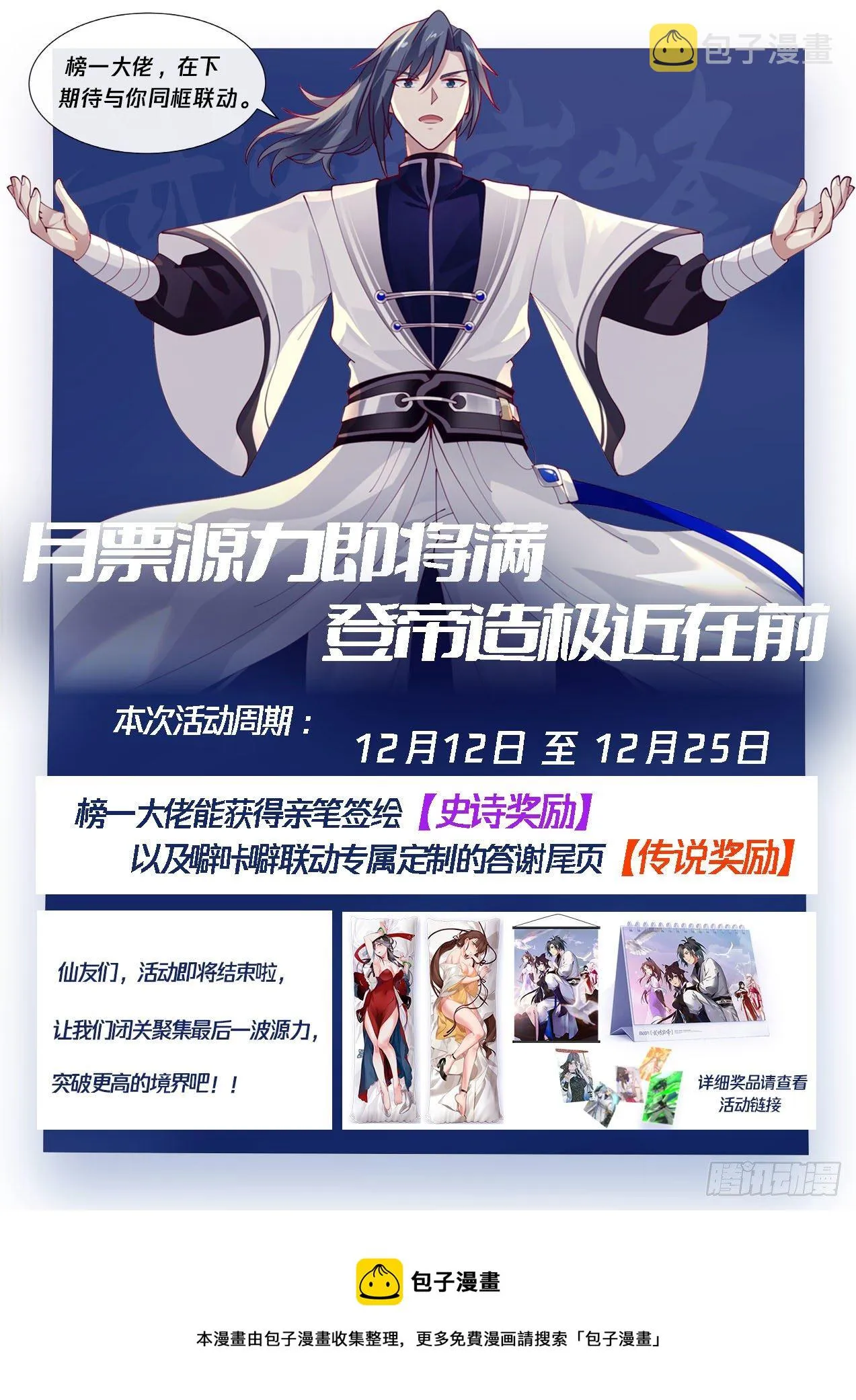 武炼巅峰免费听书完结漫画,1811 前辈，真的是你！4图