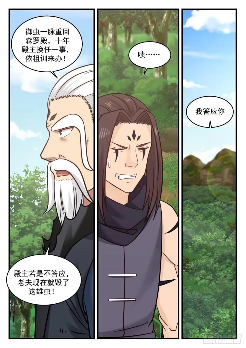 武炼巅峰动漫在线观看全集免费星辰影院漫画,585 废土4图