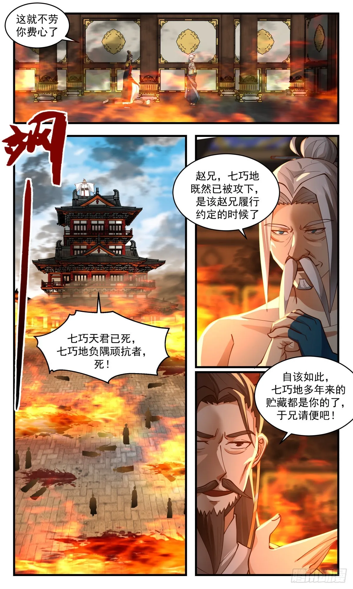 武炼巅峰漫画,2702 虚空地篇-七巧地易主5图